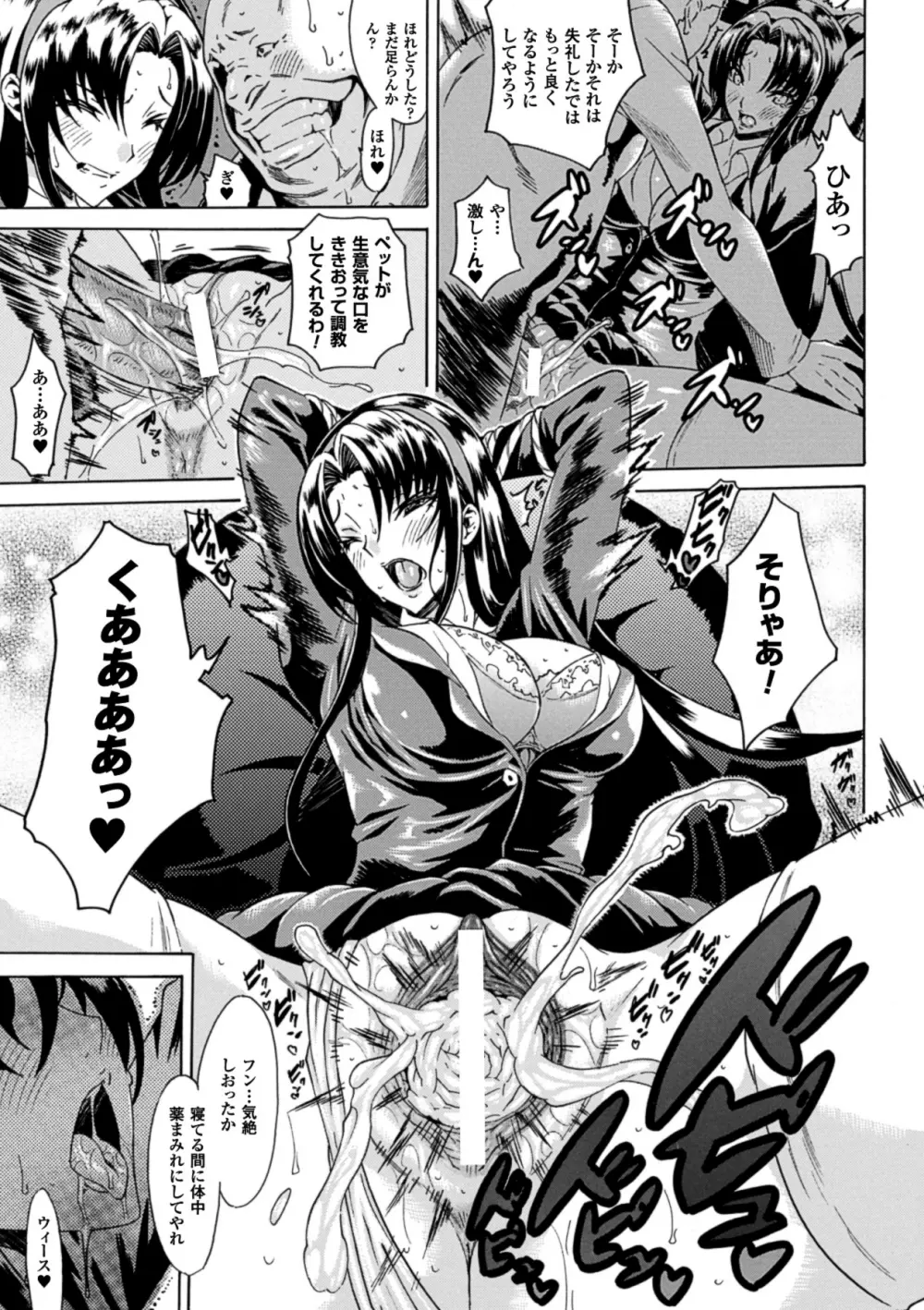 二次元コミックマガジン 悪堕ちダークネス Vol.2 Page.32