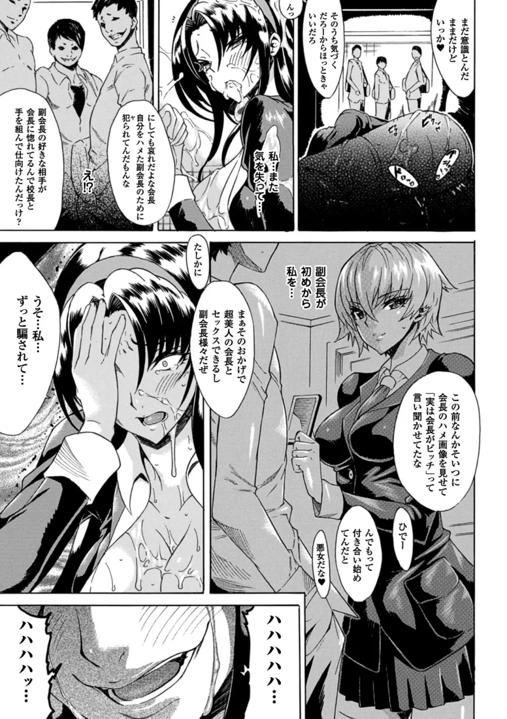 二次元コミックマガジン 悪堕ちダークネス Vol.2 Page.34