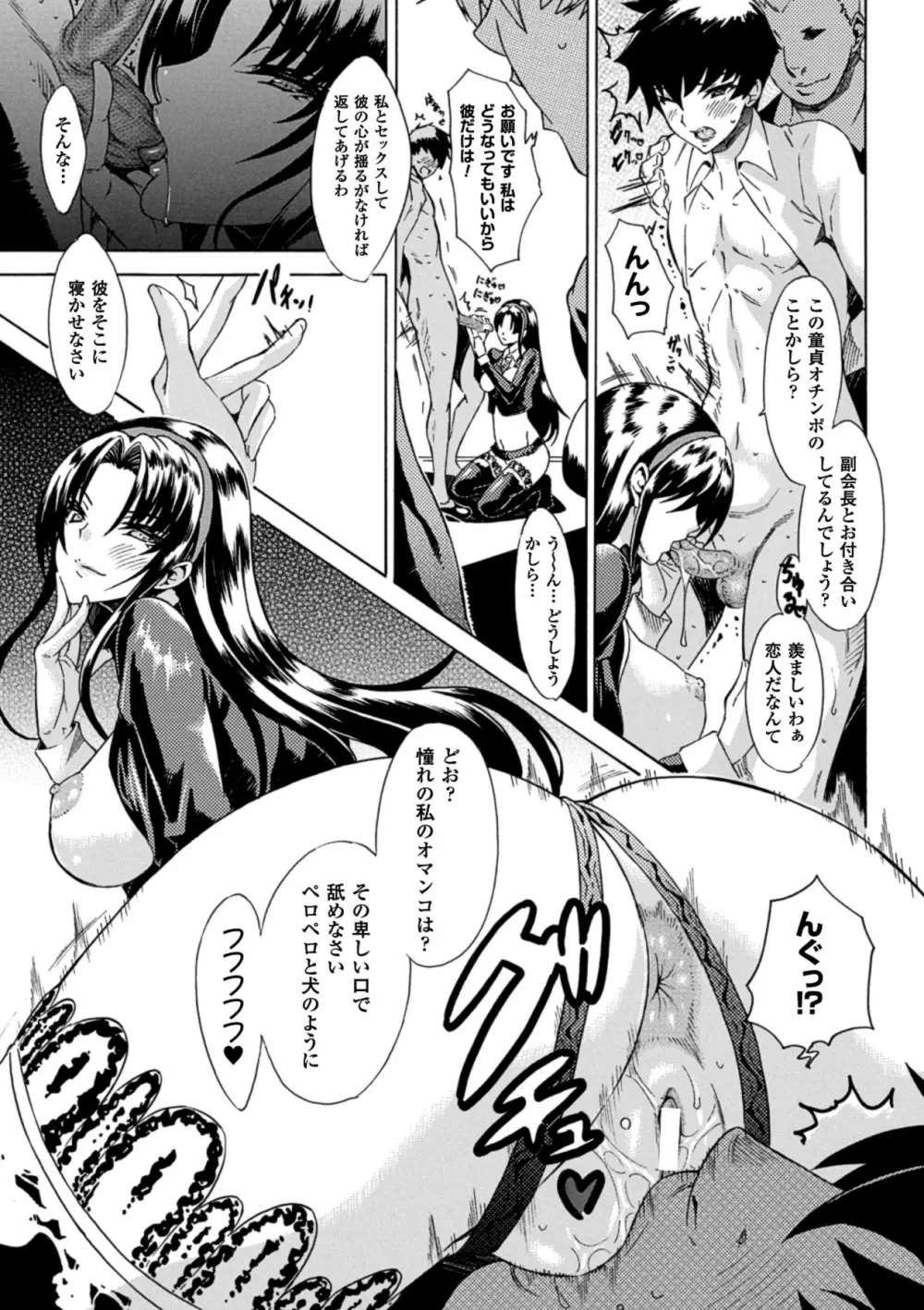 二次元コミックマガジン 悪堕ちダークネス Vol.2 Page.36