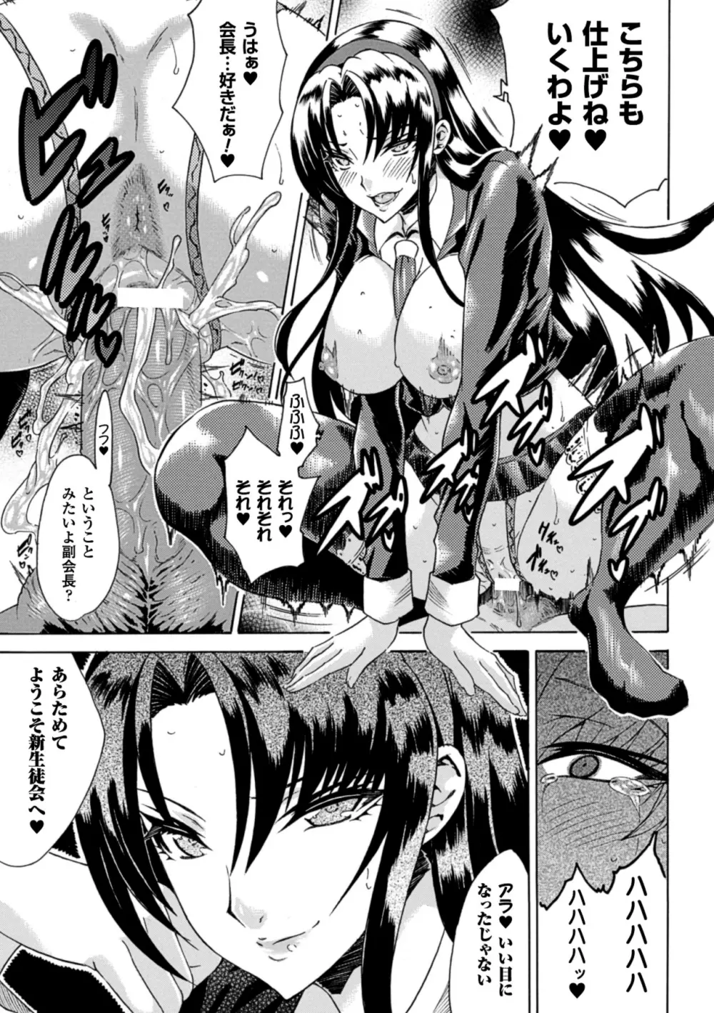 二次元コミックマガジン 悪堕ちダークネス Vol.2 Page.42