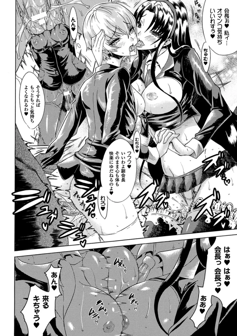 二次元コミックマガジン 悪堕ちダークネス Vol.2 Page.43