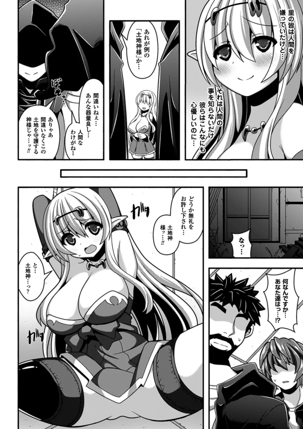 二次元コミックマガジン 悪堕ちダークネス Vol.2 Page.47
