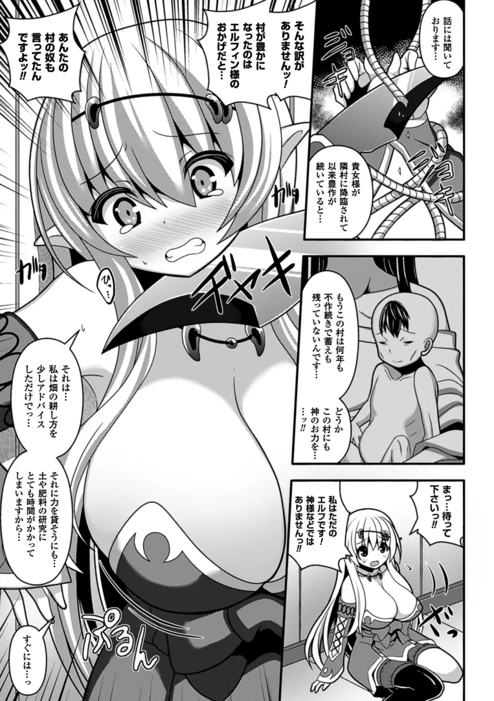 二次元コミックマガジン 悪堕ちダークネス Vol.2 Page.48