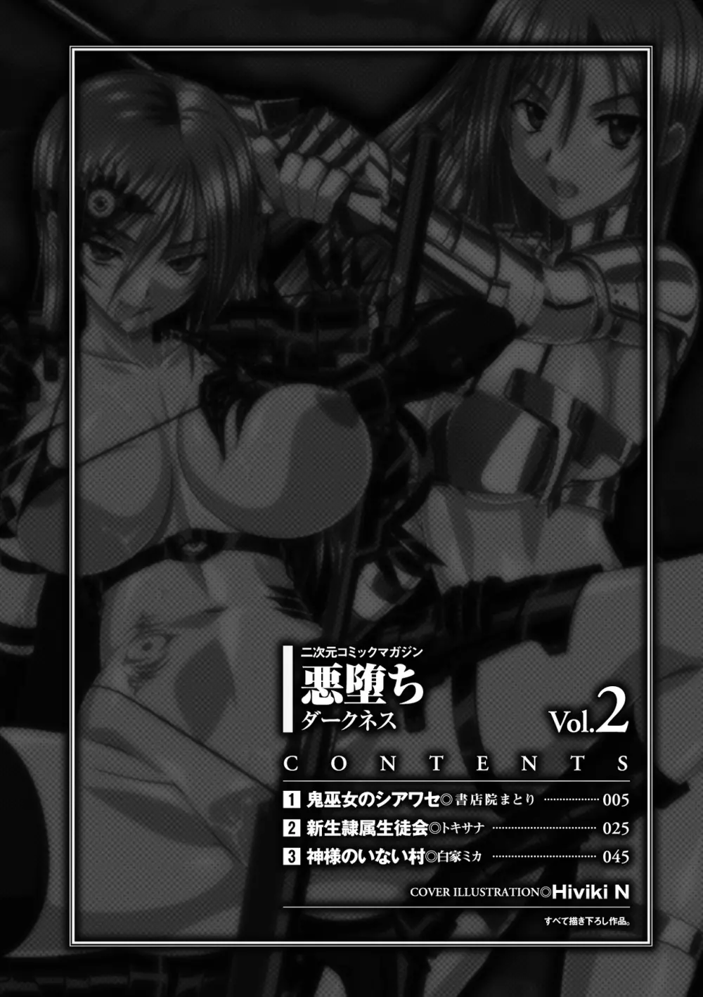 二次元コミックマガジン 悪堕ちダークネス Vol.2 Page.5
