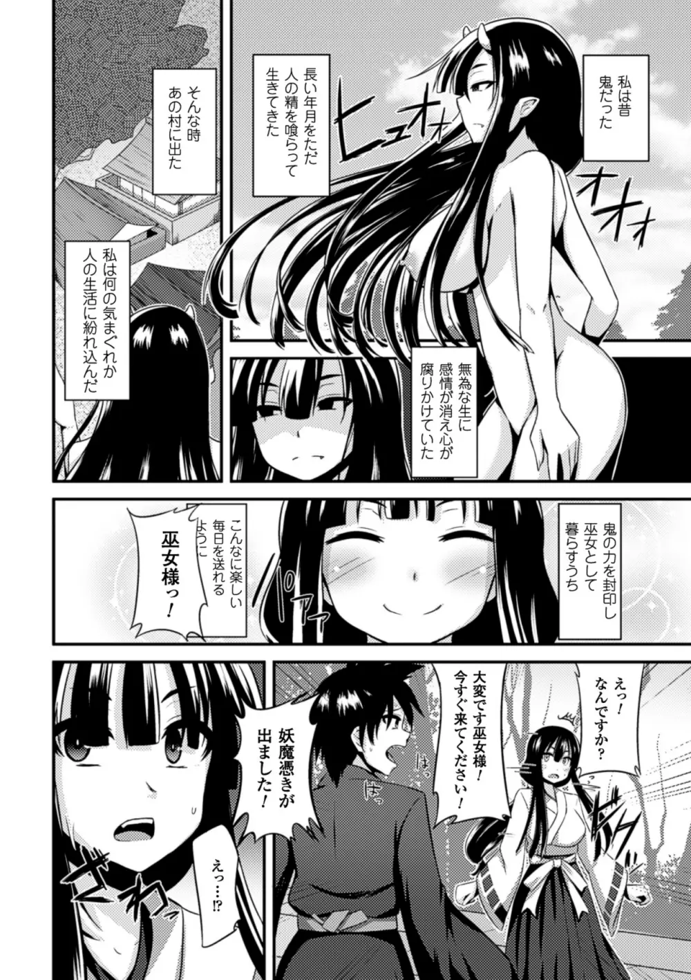 二次元コミックマガジン 悪堕ちダークネス Vol.2 Page.7