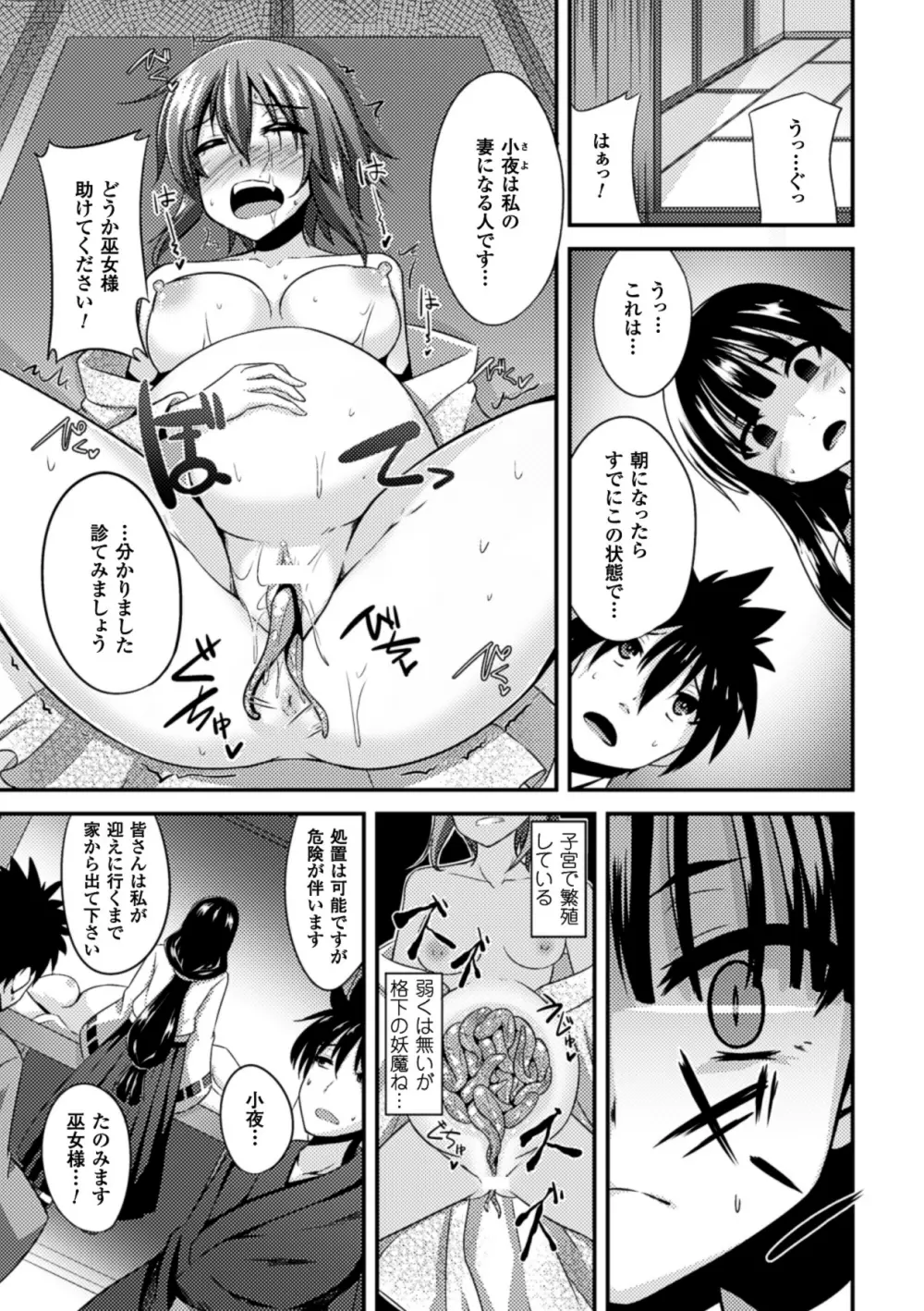 二次元コミックマガジン 悪堕ちダークネス Vol.2 Page.8