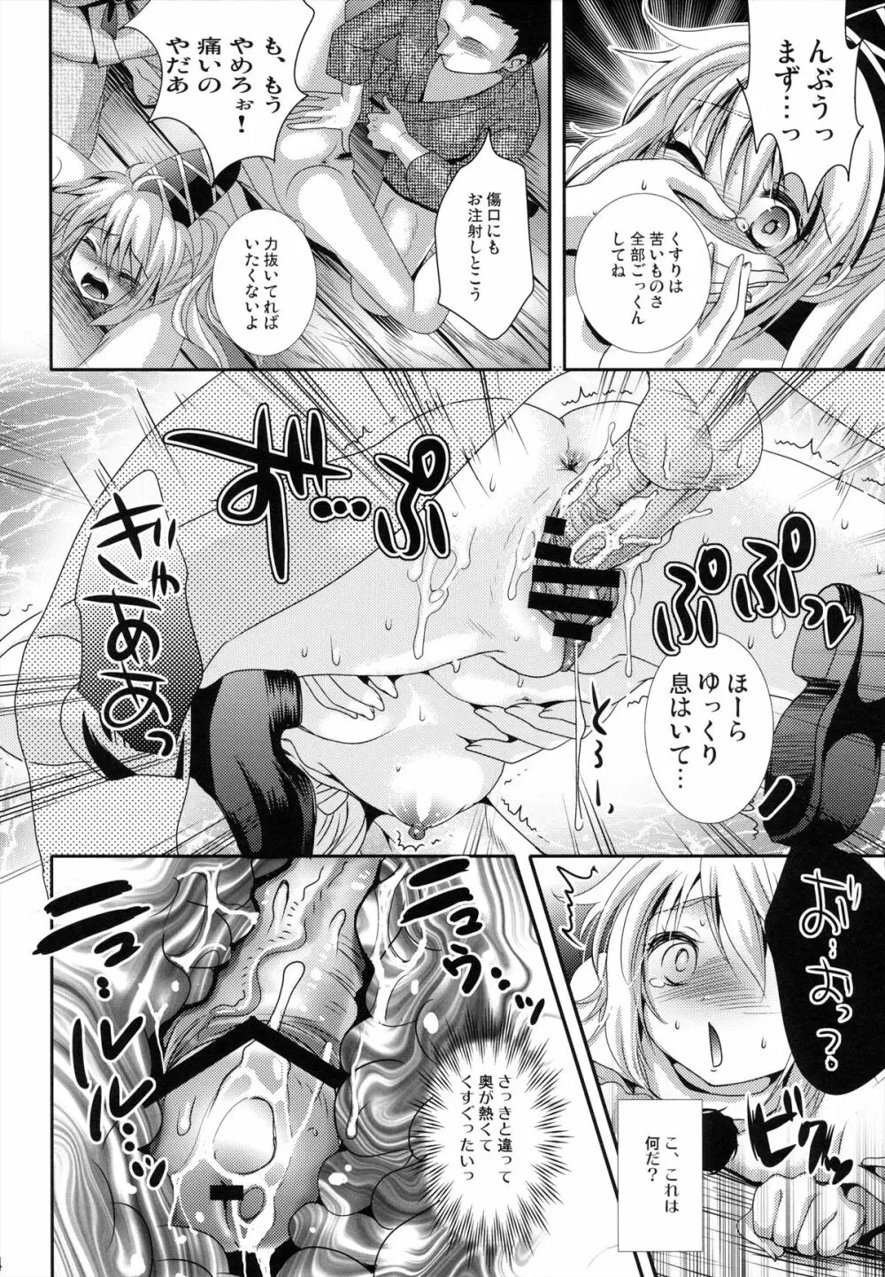 布都ちゃん攫ってきた Page.14