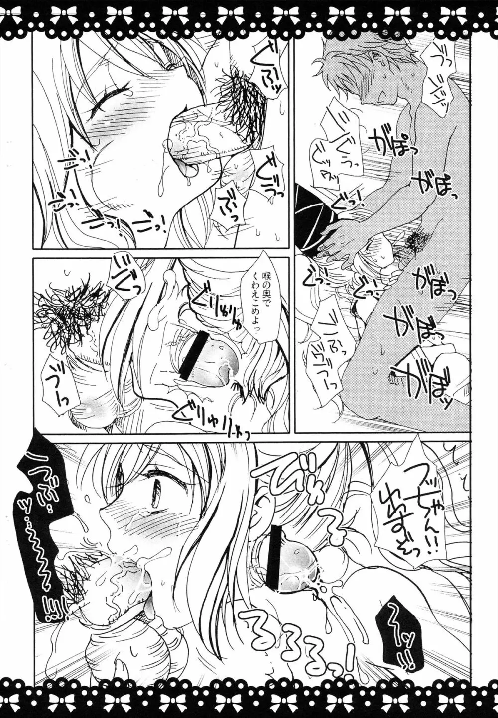 布都ちゃん攫ってきた Page.23