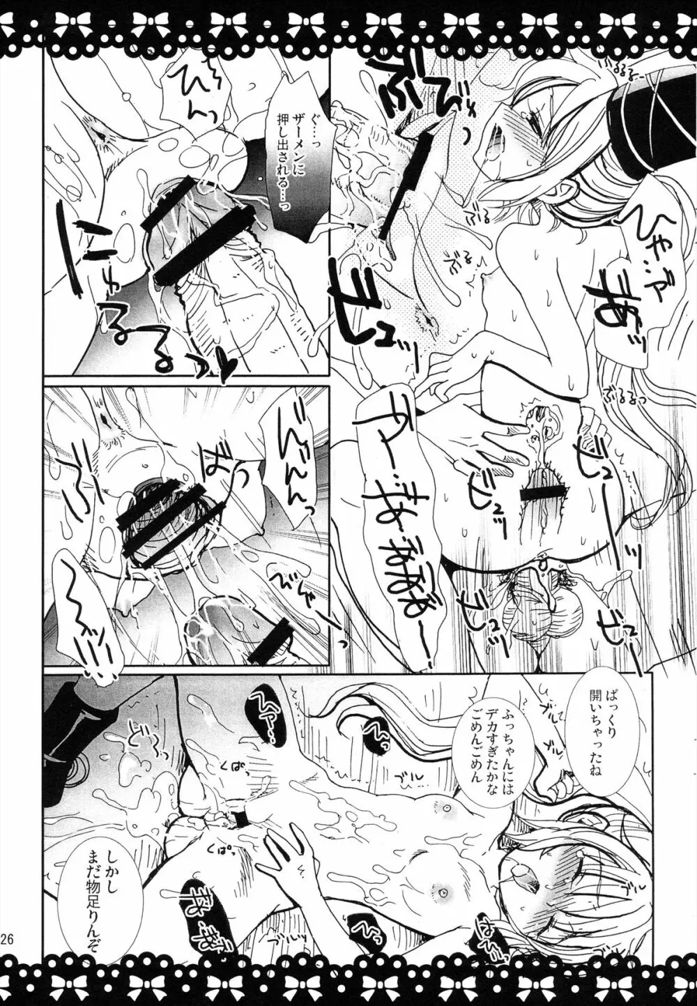 布都ちゃん攫ってきた Page.26