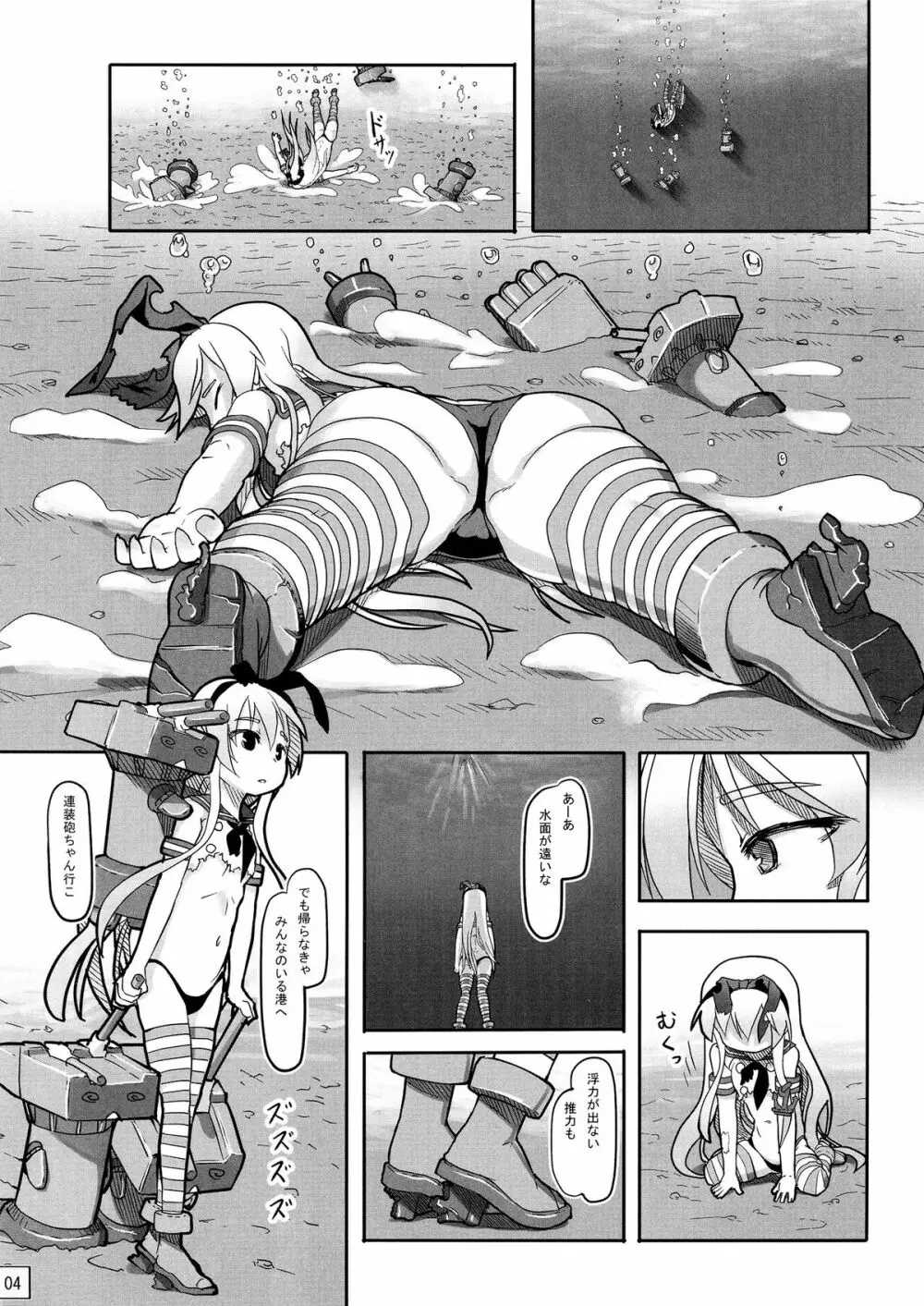 深海ヨリ Page.5