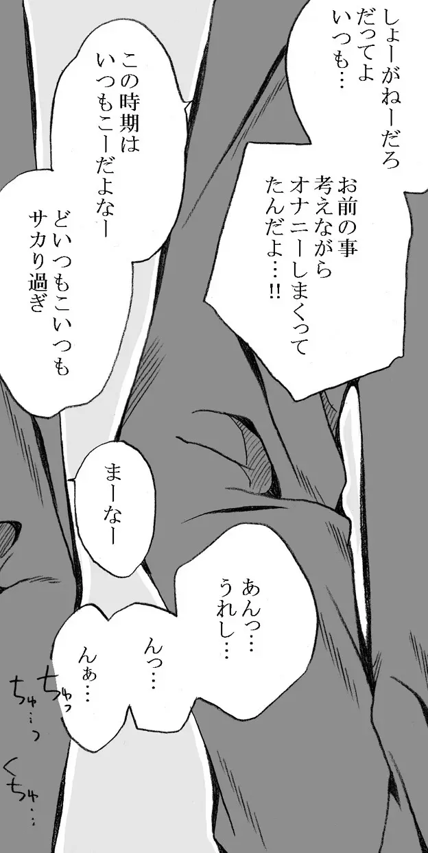 貞操観念のおかしい学校 Page.10