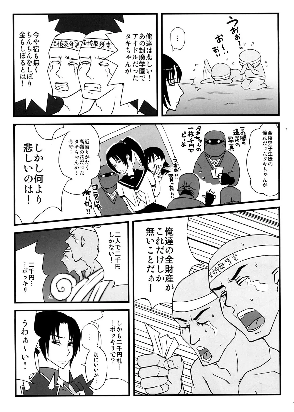 蛇性忍封 Page.6