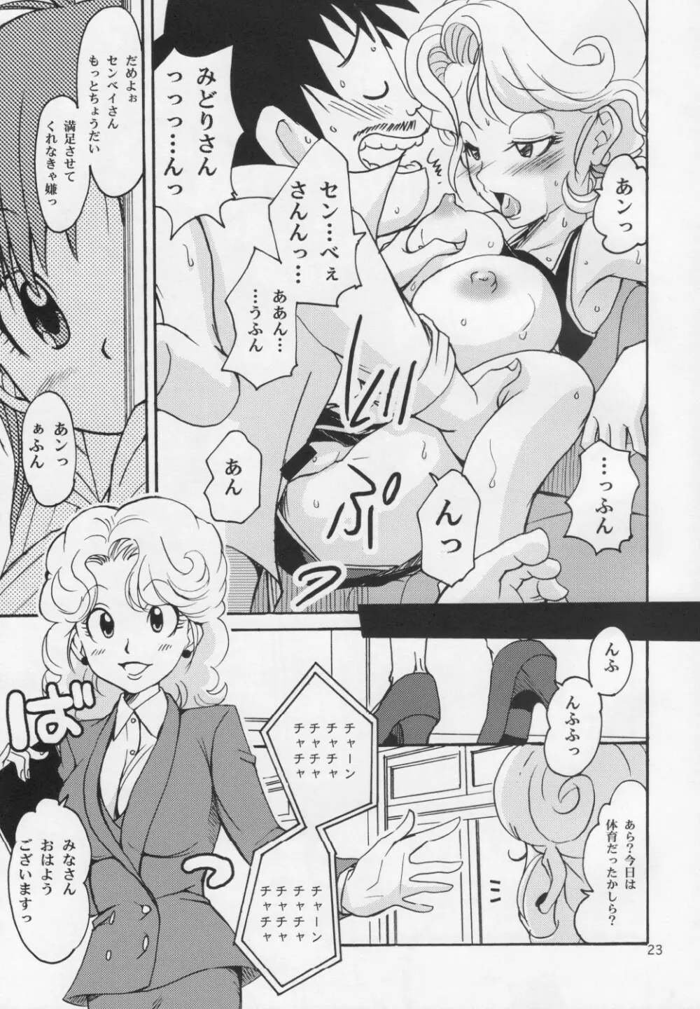 PROJECT ARALE 3 Page.22