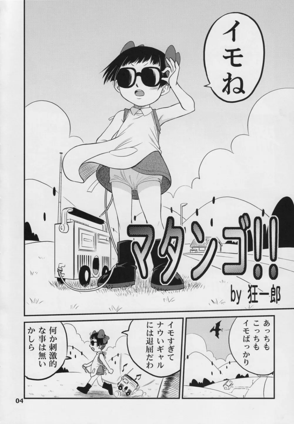 PROJECT ARALE 3 Page.3