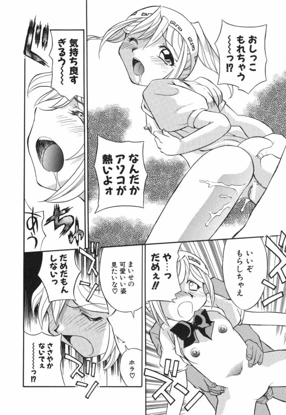 虹色のラブリー汁♡ Page.100