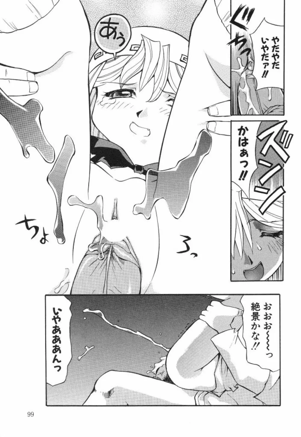 虹色のラブリー汁♡ Page.101