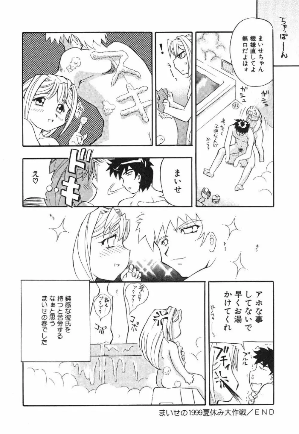 虹色のラブリー汁♡ Page.102