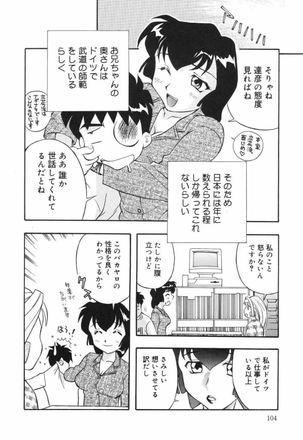 虹色のラブリー汁♡ Page.106