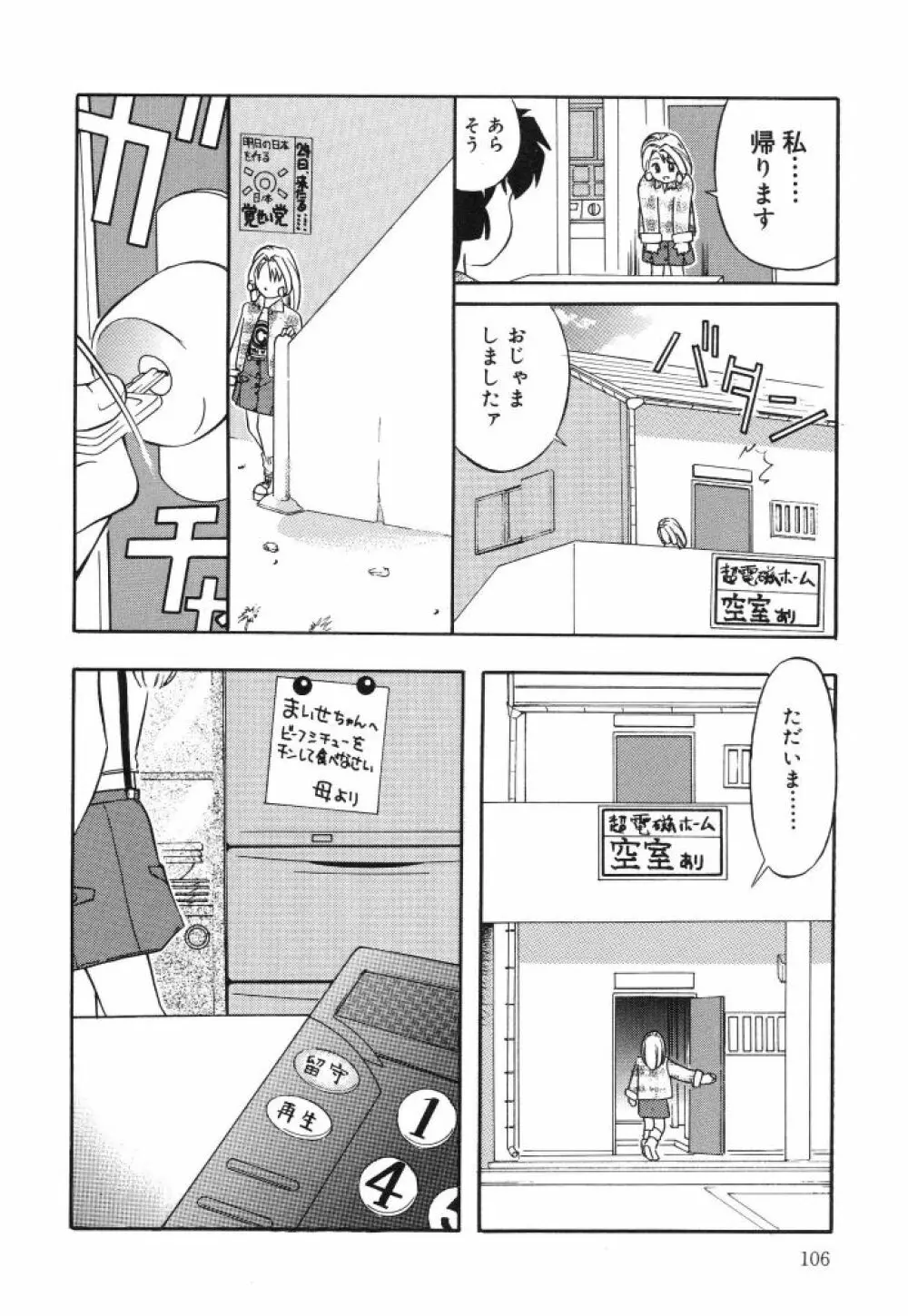 虹色のラブリー汁♡ Page.108