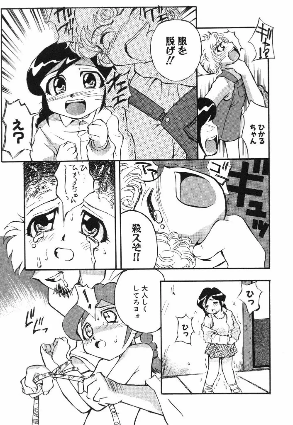 虹色のラブリー汁♡ Page.11