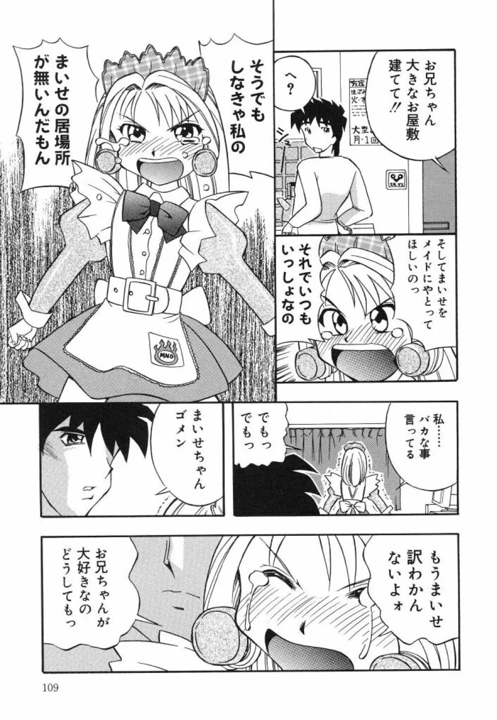 虹色のラブリー汁♡ Page.111