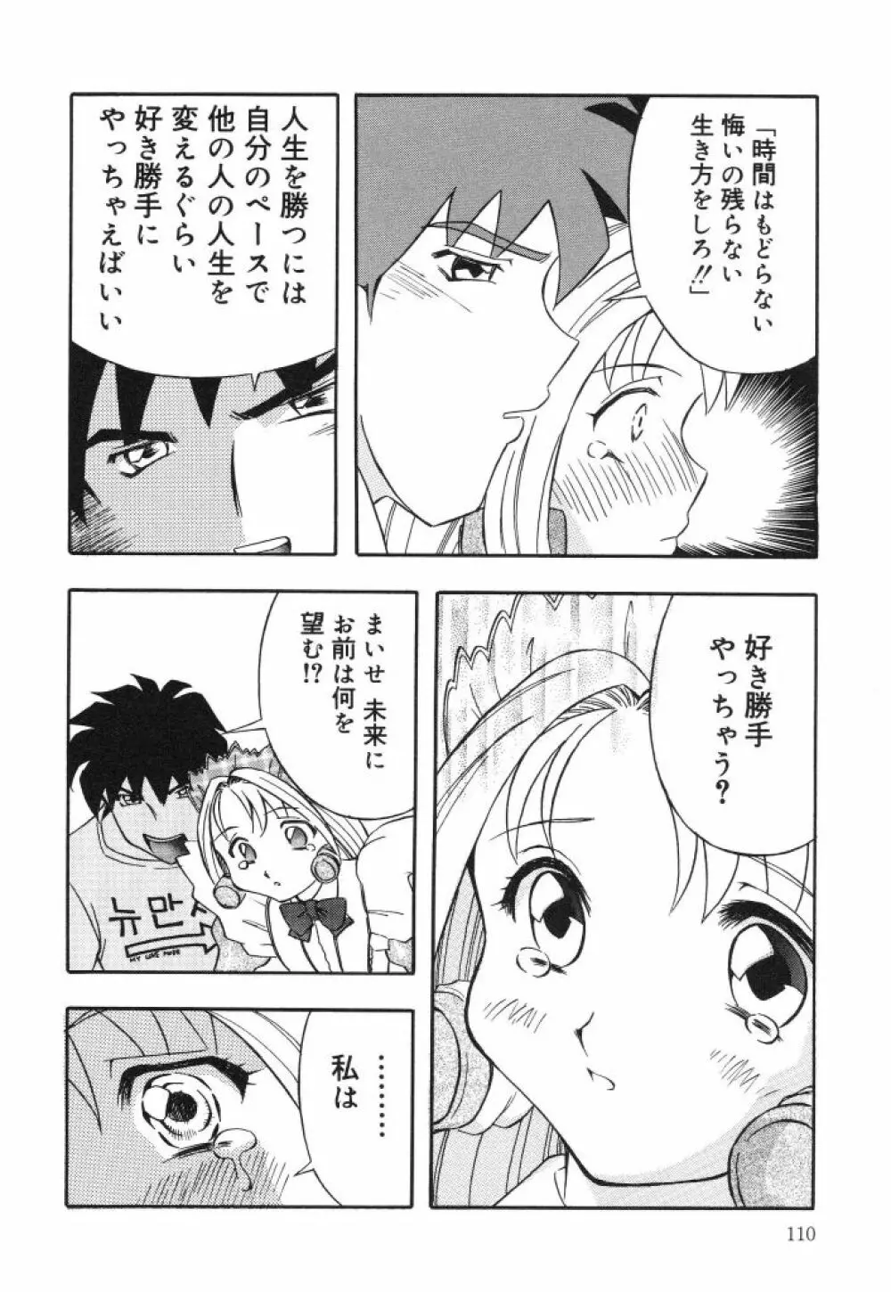 虹色のラブリー汁♡ Page.112