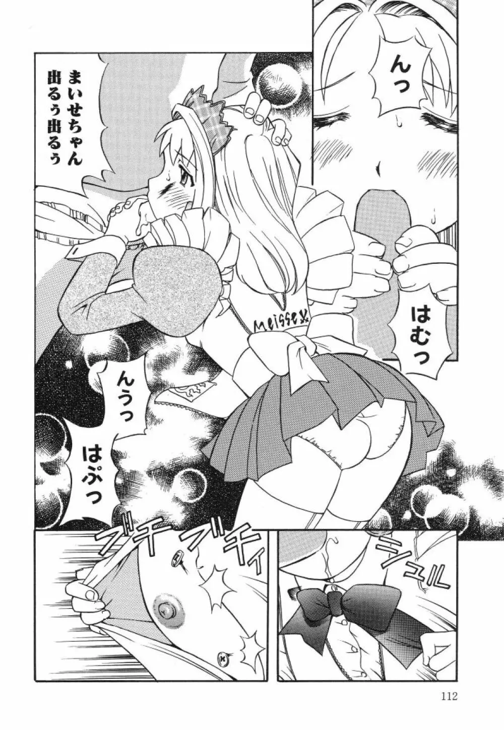 虹色のラブリー汁♡ Page.114