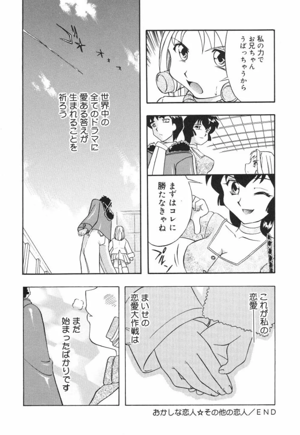 虹色のラブリー汁♡ Page.118