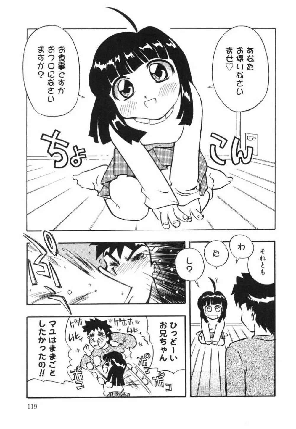 虹色のラブリー汁♡ Page.121