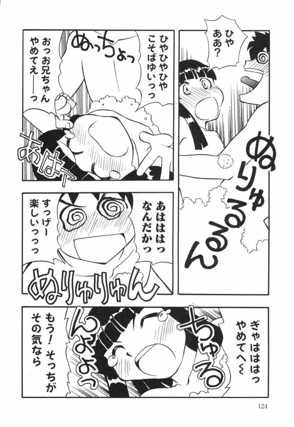 虹色のラブリー汁♡ Page.126