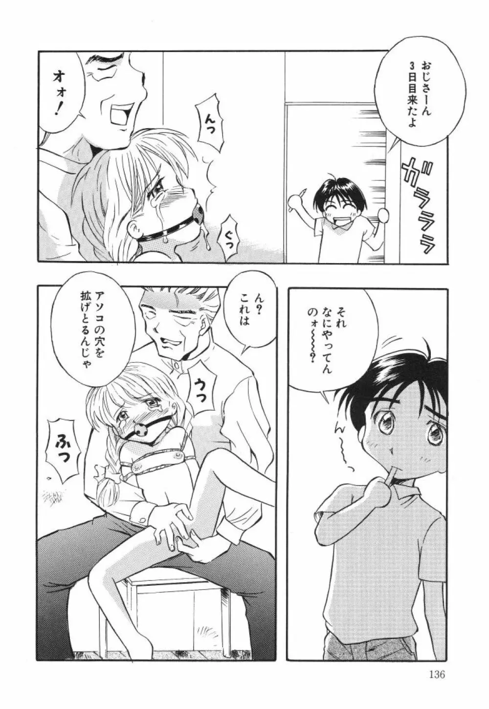 虹色のラブリー汁♡ Page.138
