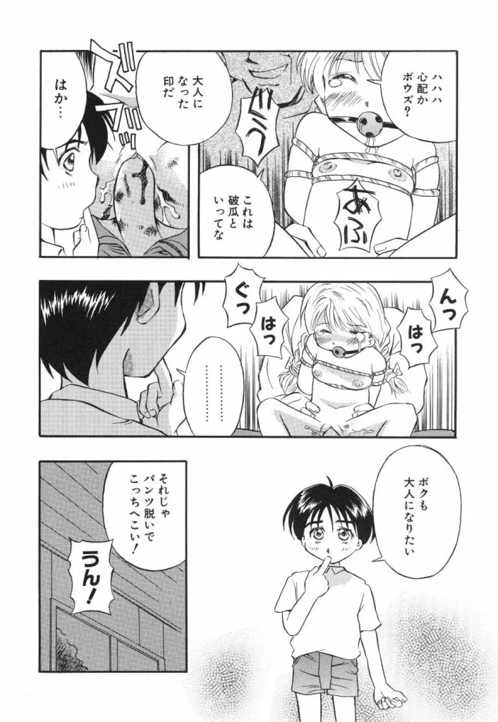 虹色のラブリー汁♡ Page.146