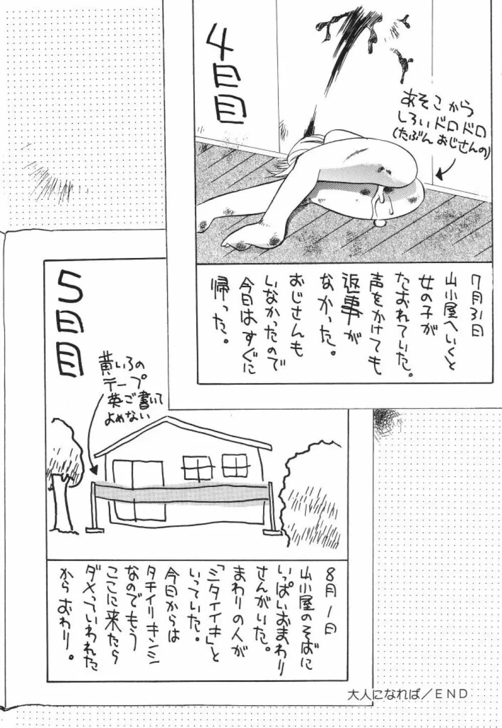 虹色のラブリー汁♡ Page.150