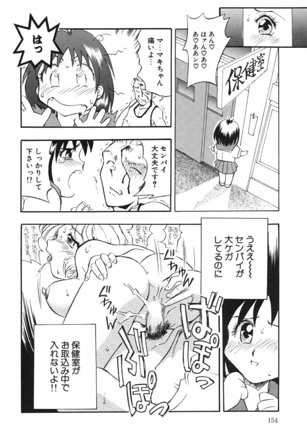 虹色のラブリー汁♡ Page.156
