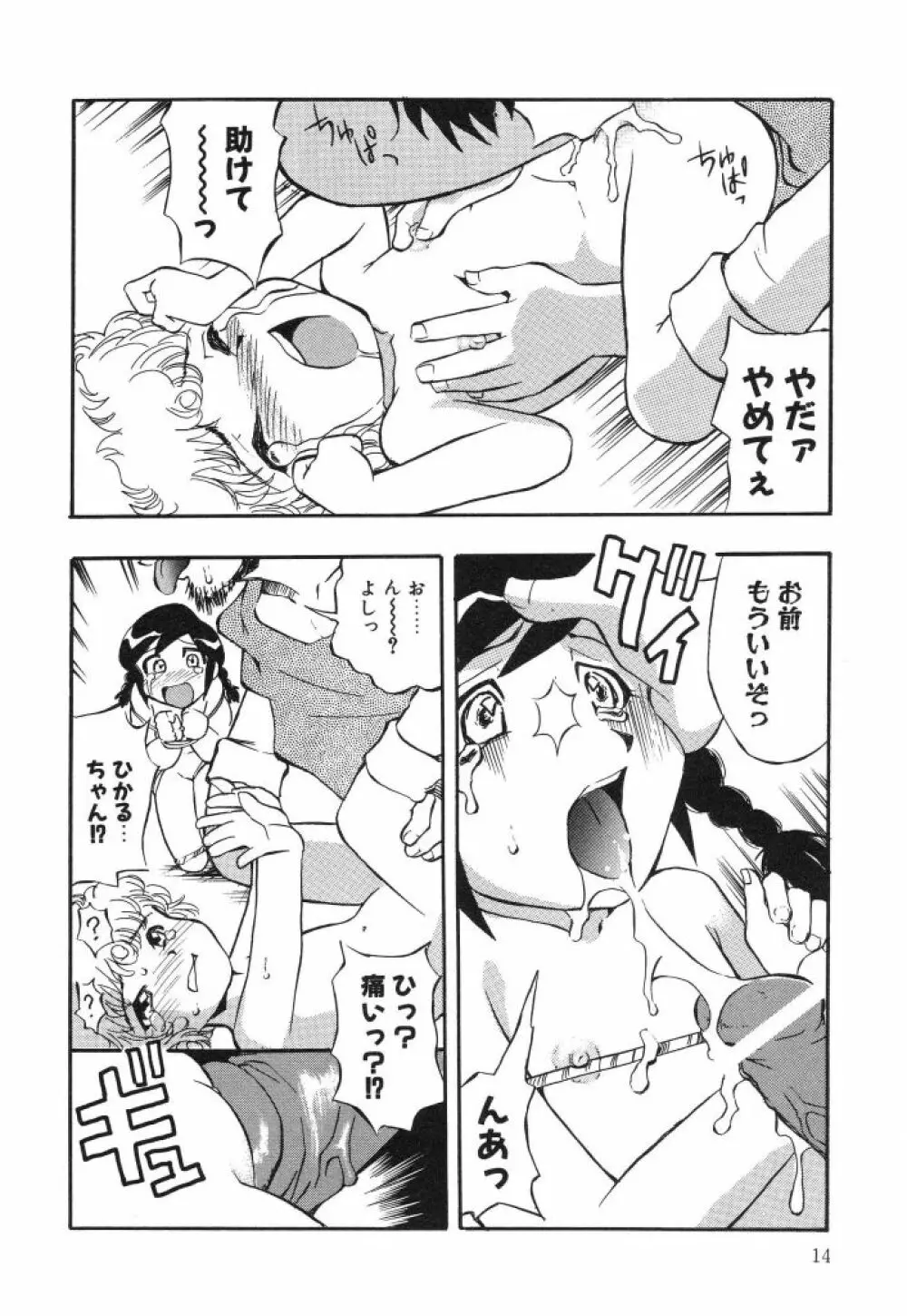 虹色のラブリー汁♡ Page.16