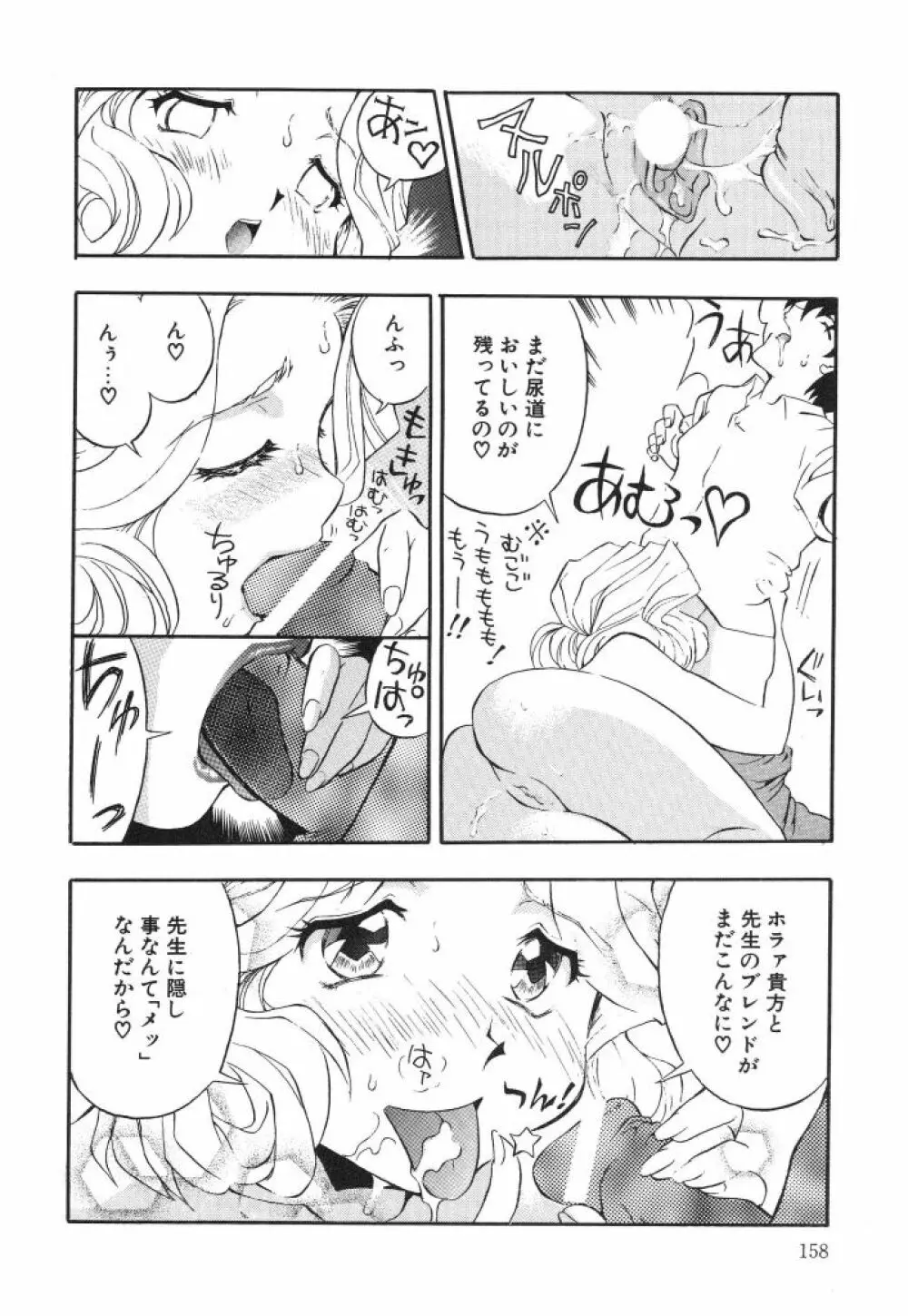 虹色のラブリー汁♡ Page.160