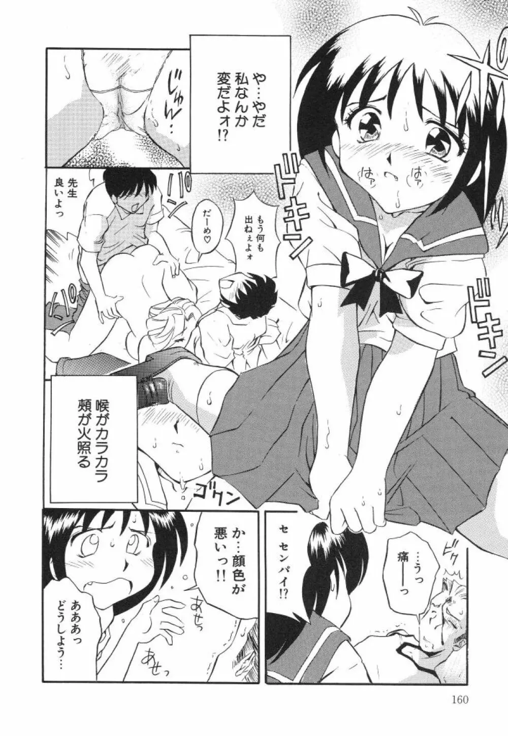 虹色のラブリー汁♡ Page.162