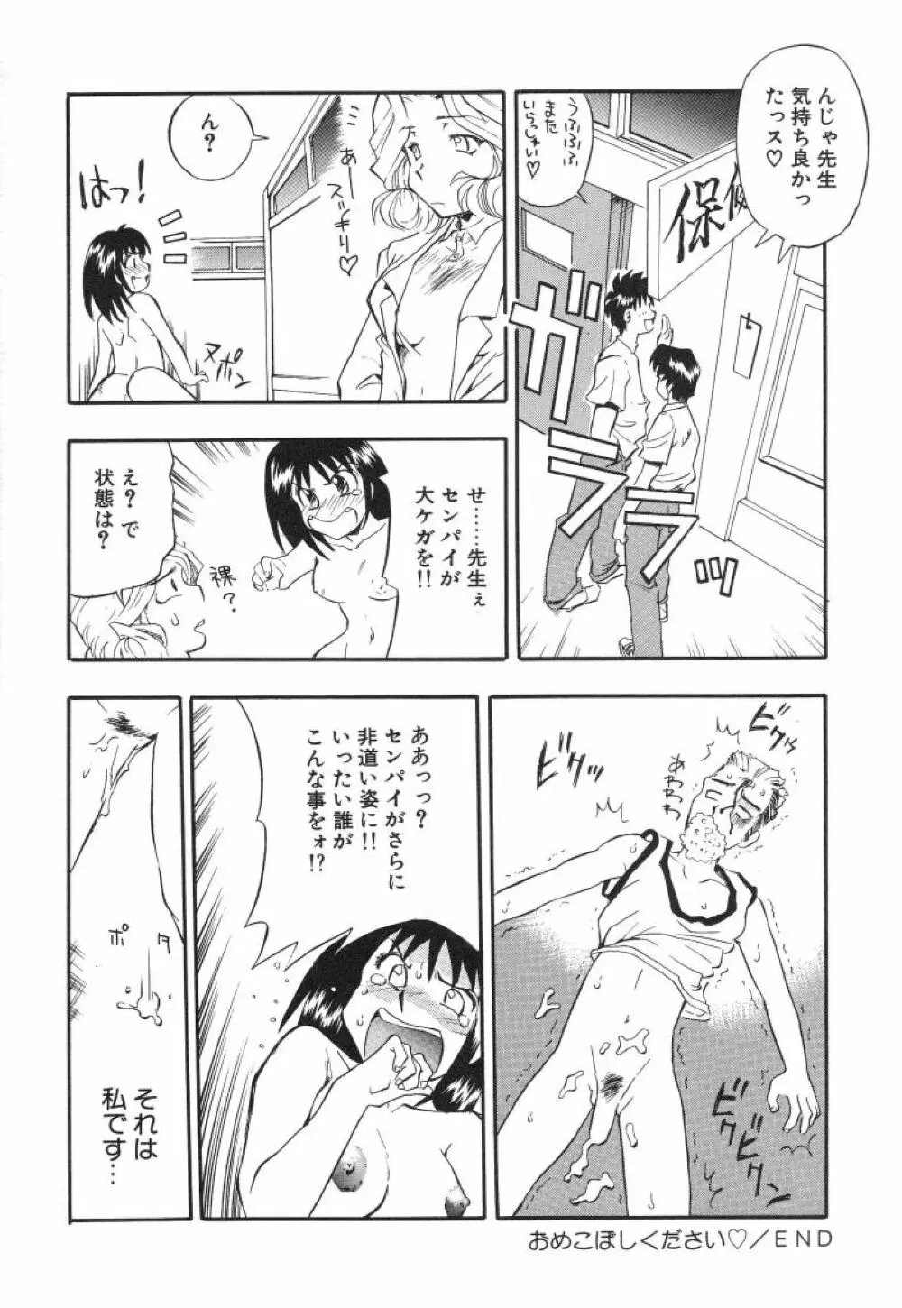 虹色のラブリー汁♡ Page.166