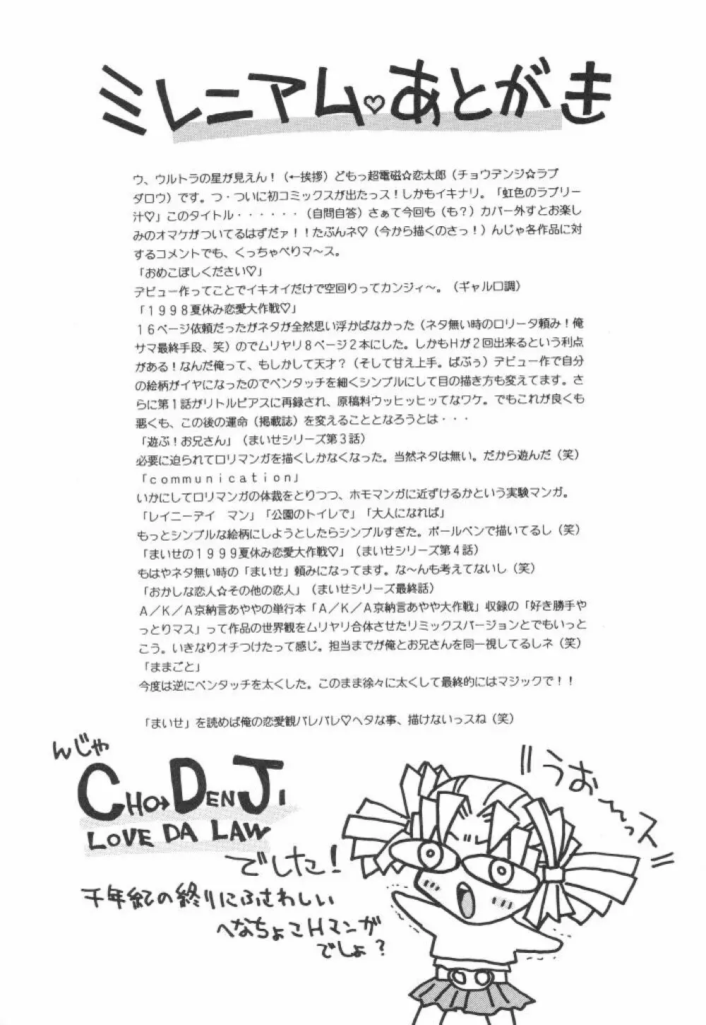 虹色のラブリー汁♡ Page.167