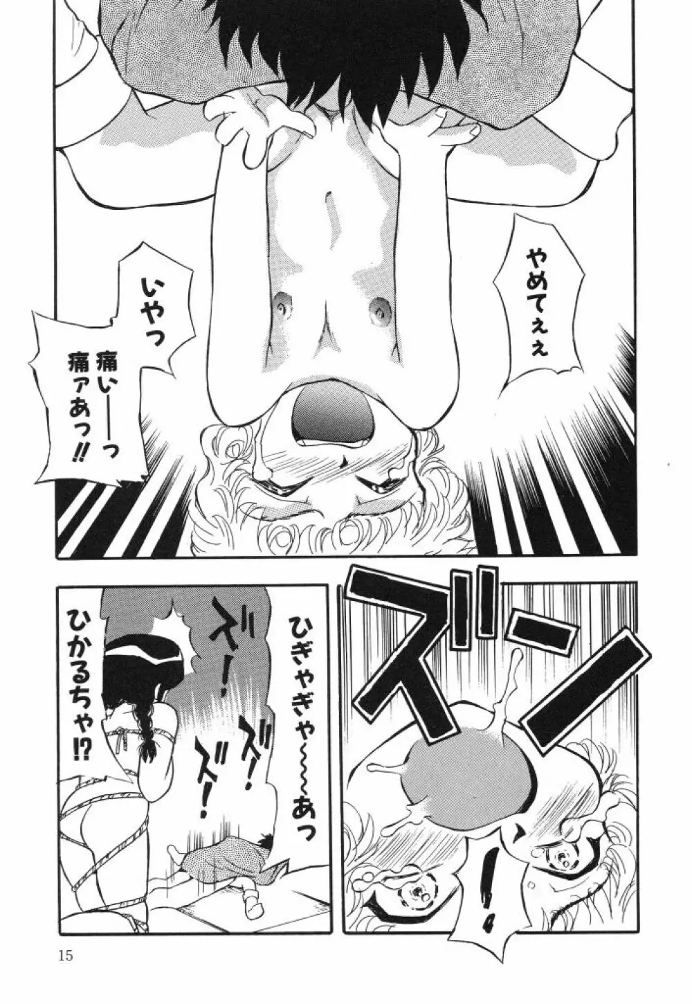 虹色のラブリー汁♡ Page.17