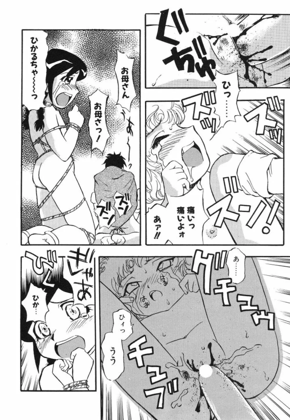 虹色のラブリー汁♡ Page.18
