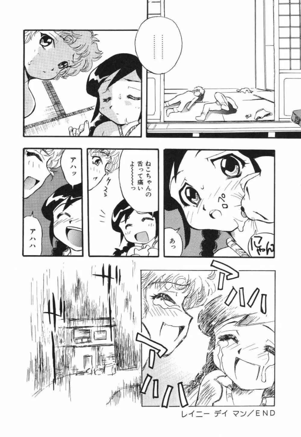 虹色のラブリー汁♡ Page.22