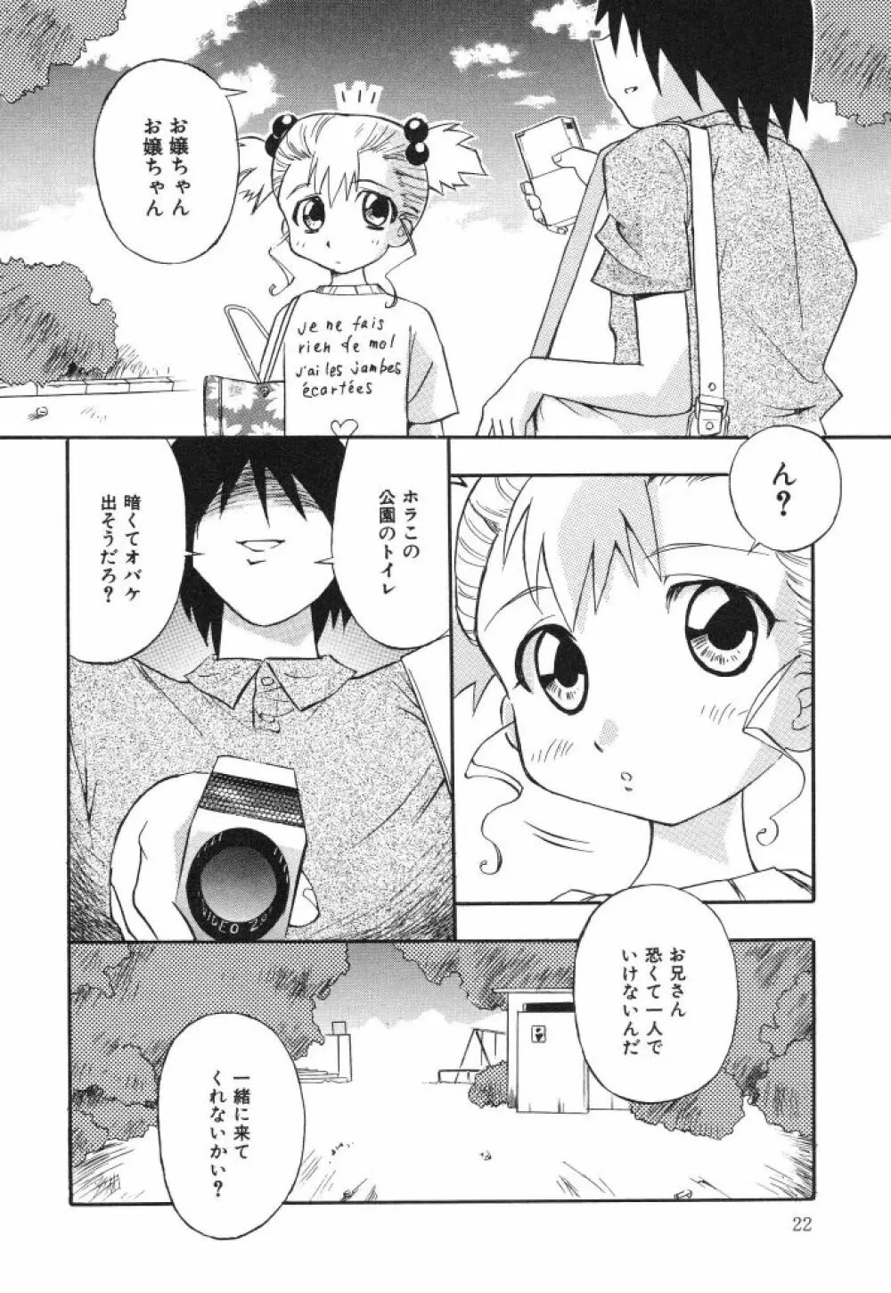 虹色のラブリー汁♡ Page.24