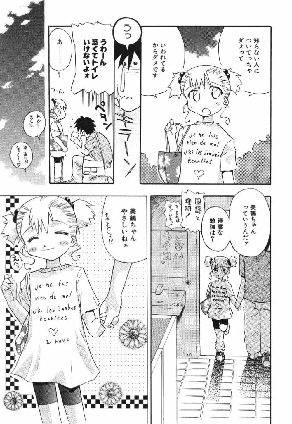 虹色のラブリー汁♡ Page.25