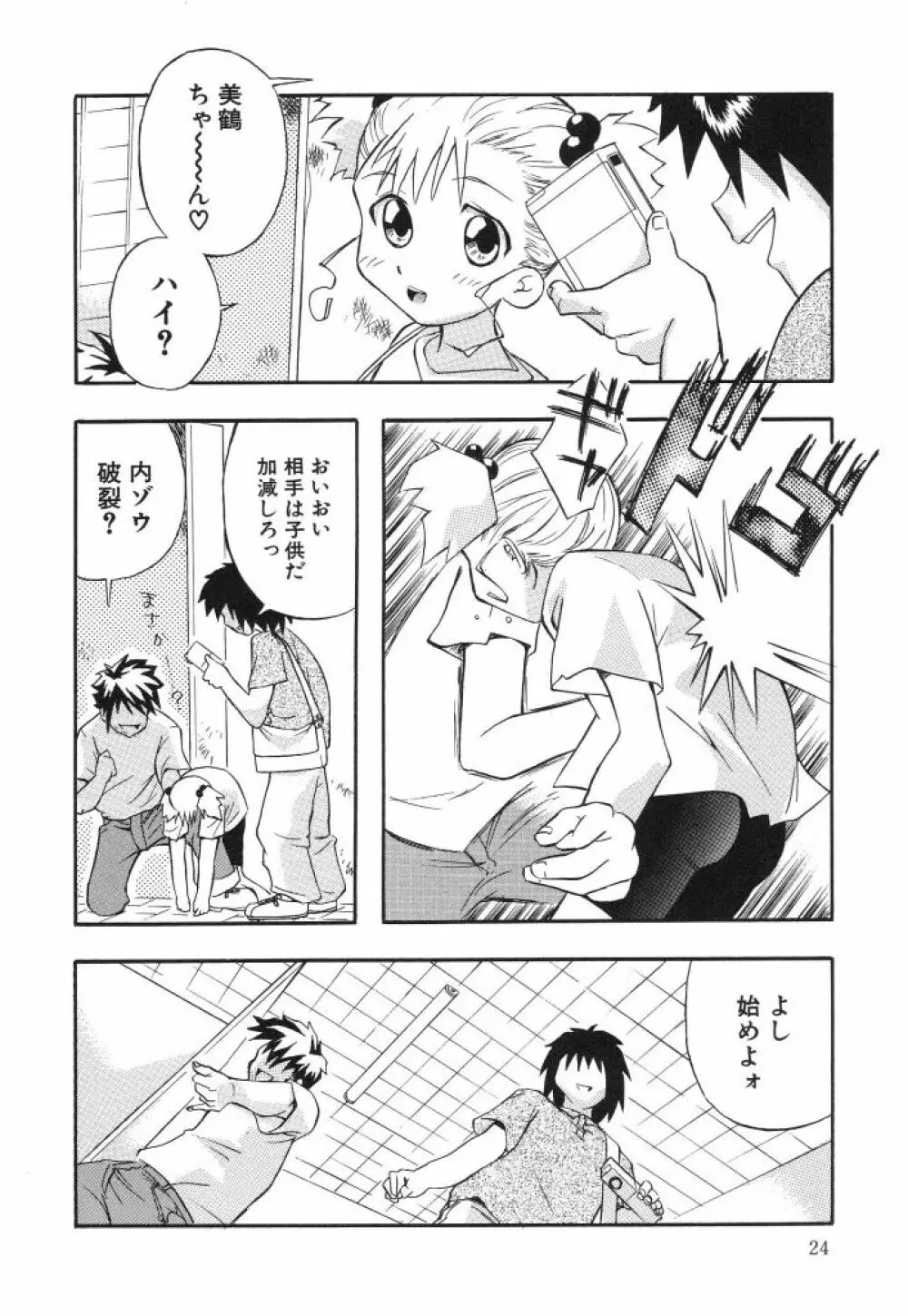 虹色のラブリー汁♡ Page.26