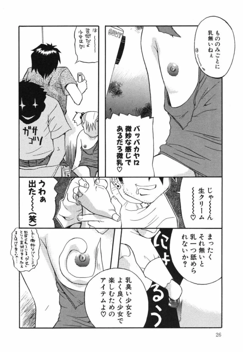 虹色のラブリー汁♡ Page.28