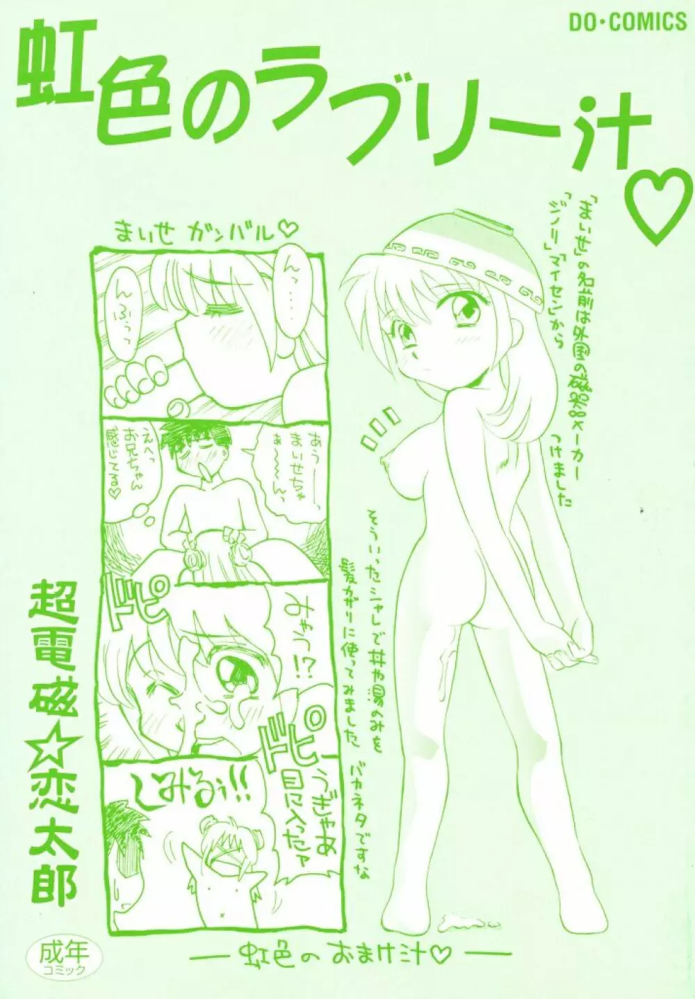 虹色のラブリー汁♡ Page.3
