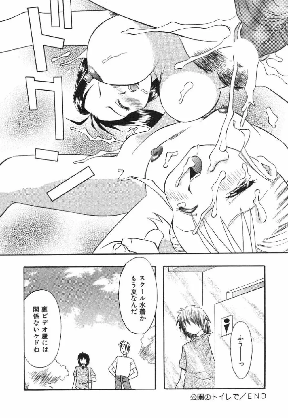虹色のラブリー汁♡ Page.38