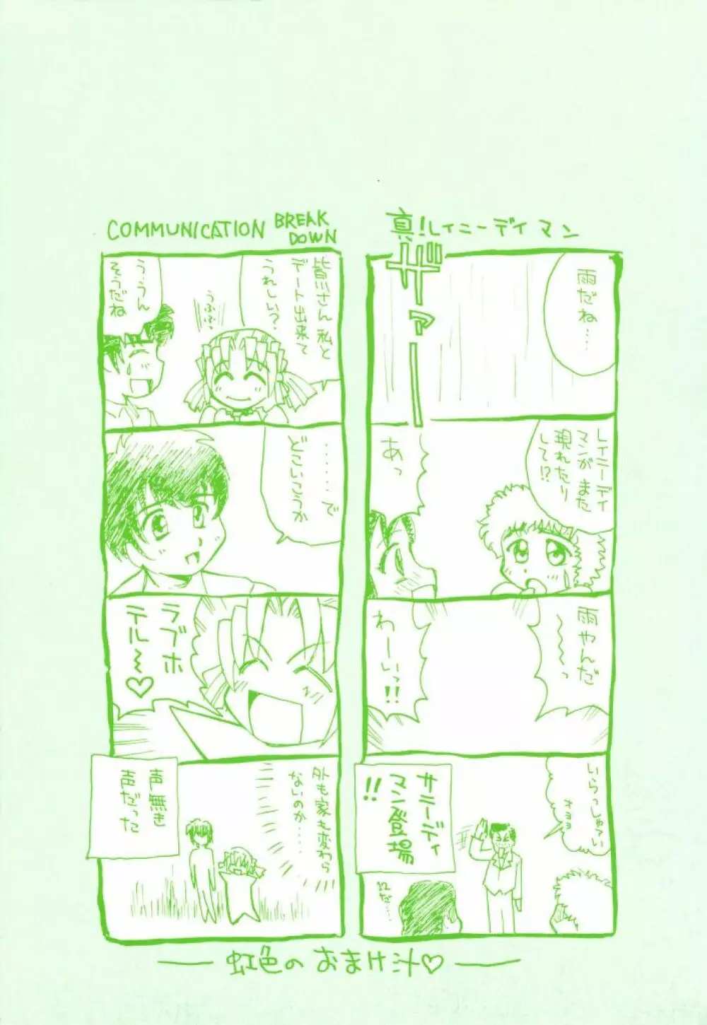 虹色のラブリー汁♡ Page.4