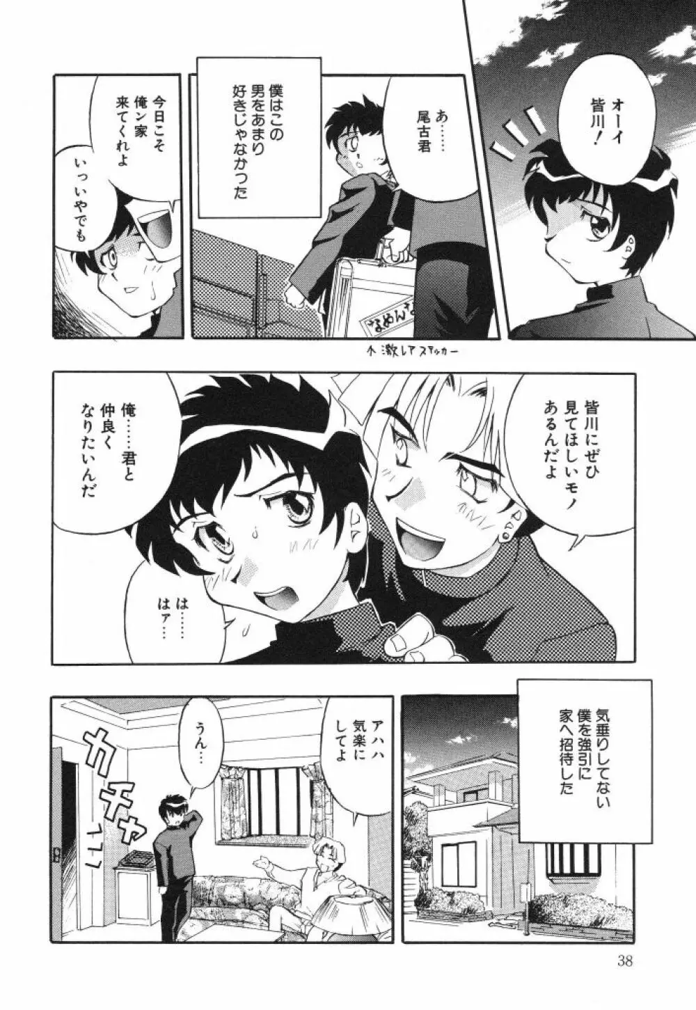 虹色のラブリー汁♡ Page.40